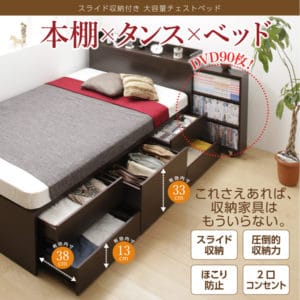 スライド収納付き大容量チェストベッドEvery-INエブリーイン