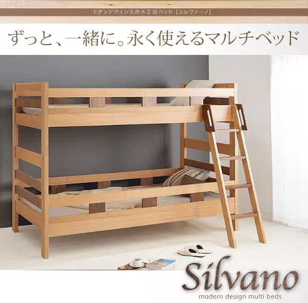 モダンデザイン天然木2段ベッド【Silvano】シルヴァーノ - ベッド通販セラピス｜３万点越えのおすすめベッドが送料無料！