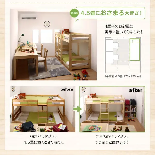 コンパクト二段ベッド|4畳半に置ける長さ180cmのショート丈二段ベッド