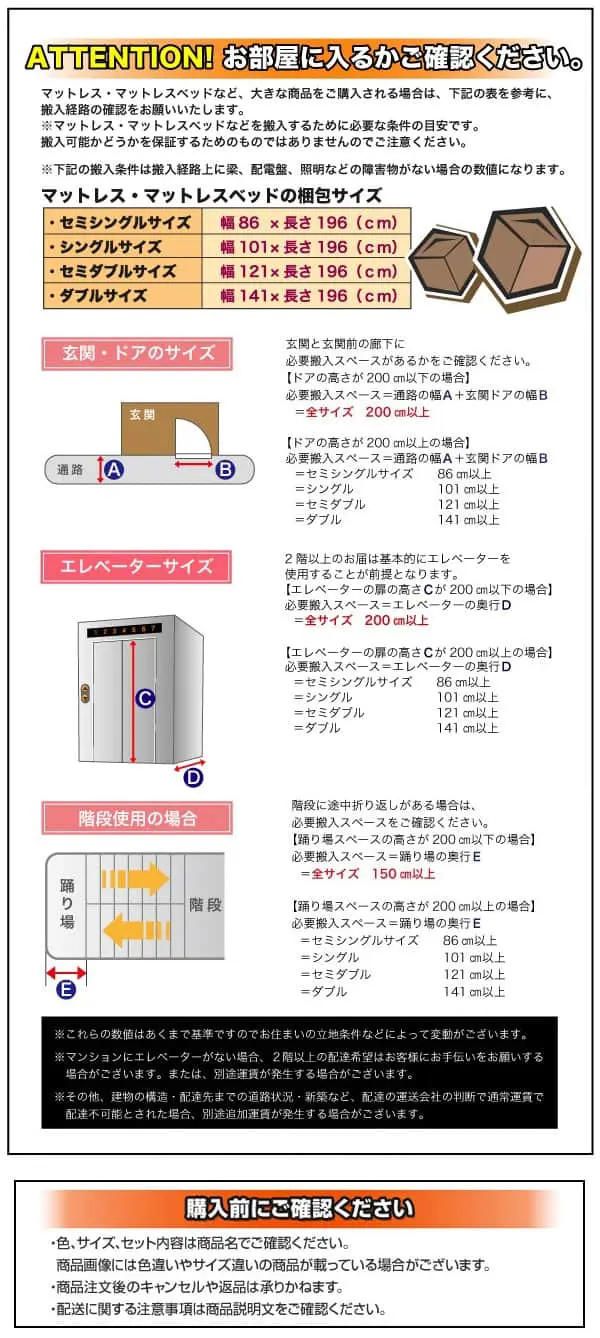 ベッド搬入時の注意点 ベッド通販セラピス ３万点越えのおすすめベッドが送料無料