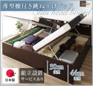 国産 木製 跳ね上げ式収納ベッド 宮付き