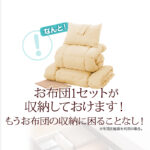 チェストベッド Fu-ton ふーとん