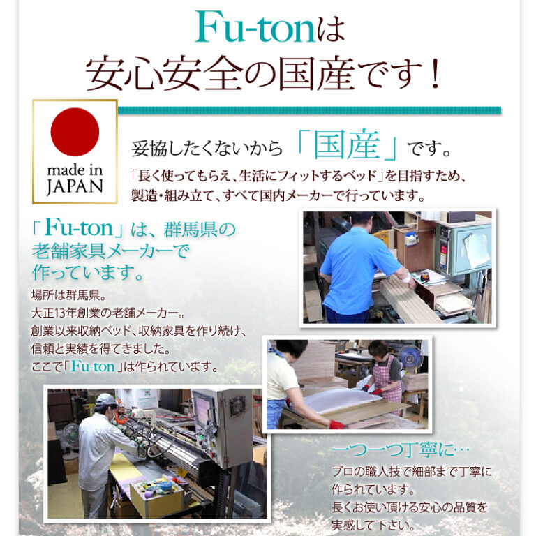 チェストベッド Fu-ton ふーとん