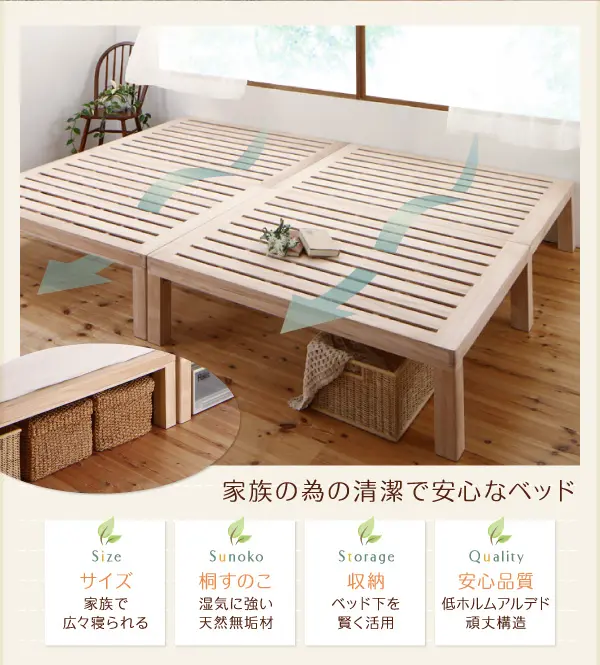 総桐すのこベッド Kirimuku キリムク セミシングル x２ ファミリーベッド | 総桐すのこファミリーベッド【Kirimuku