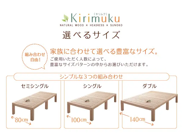総桐すのこベッド Kirimuku キリムク セミシングル x２ ファミリーベッド | 総桐すのこファミリーベッド【Kirimuku