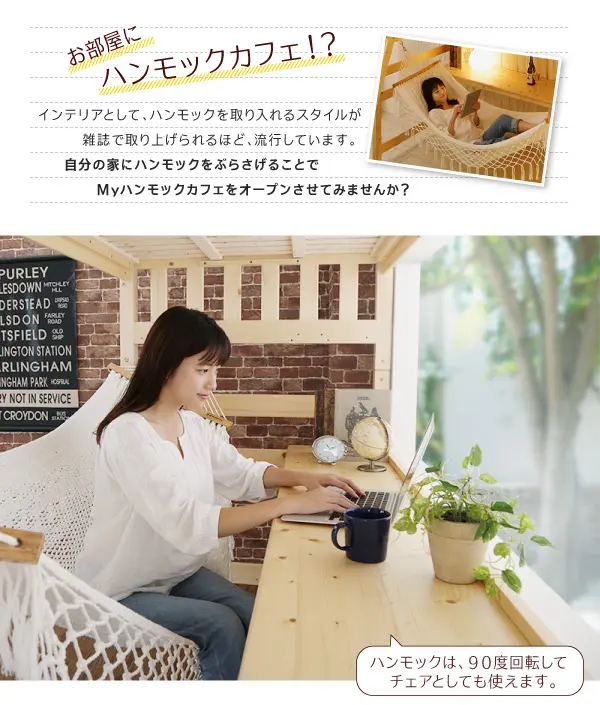 くつろぎ空間ハンモック付ロフトベッド Hammox ハンモックス