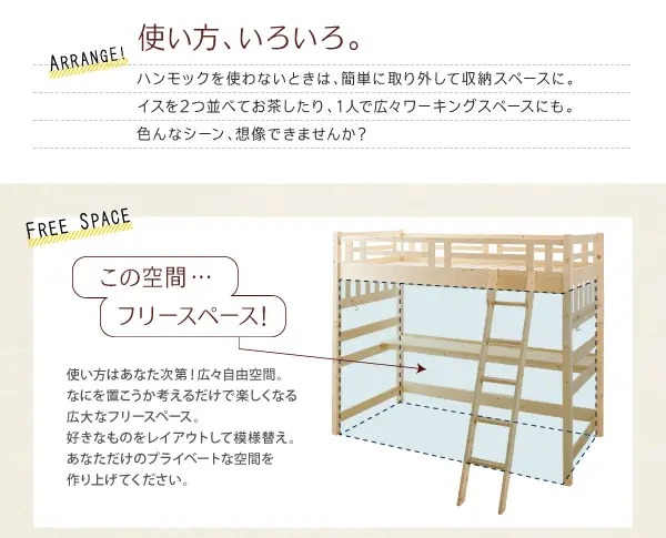 くつろぎ空間ハンモック付ロフトベッド Hammox ハンモックス くつろぎ空間ハンモック付ロフトベッド Hammox ハンモックス