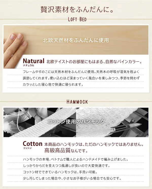 くつろぎ空間ハンモック付ロフトベッド Hammox ハンモックス くつろぎ空間ハンモック付ロフトベッド Hammox ハンモックス