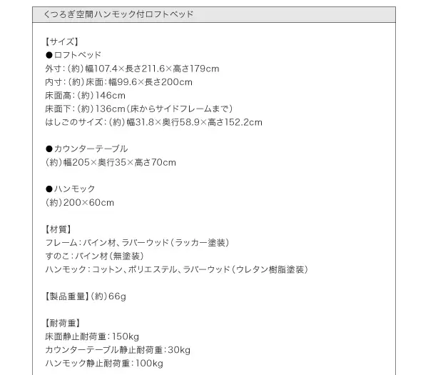 くつろぎ空間ハンモック付ロフトベッド Hammox ハンモックス くつろぎ空間ハンモック付ロフトベッド Hammox ハンモックス