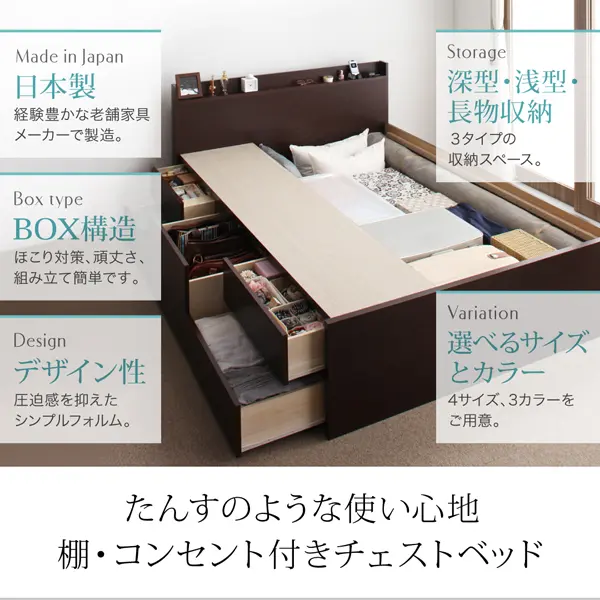 棚コンセント付きチェストベッド・ステディ 棚・コンセント付きチェストベッド Steady ステディ - ベッド