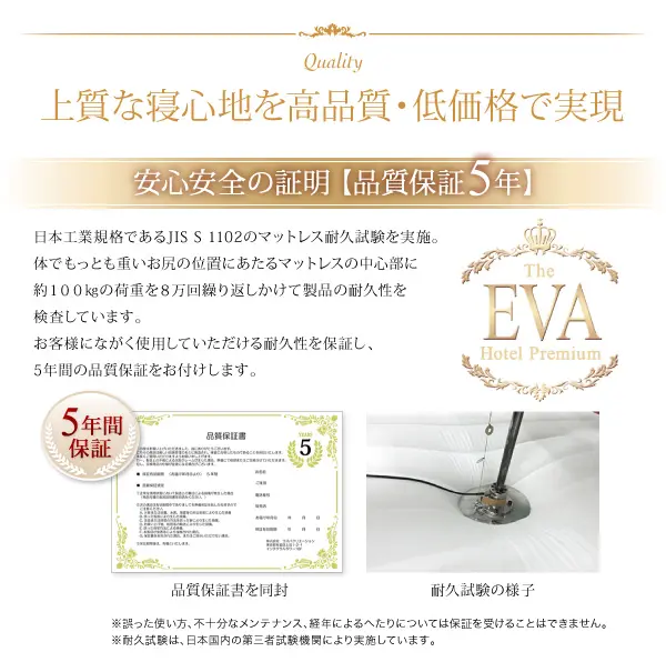 日本人技術者設計 超快眠マットレス ホテルプレミアム EVA 日本人技術者設計 超快眠マットレス ホテルプレミアム EVA