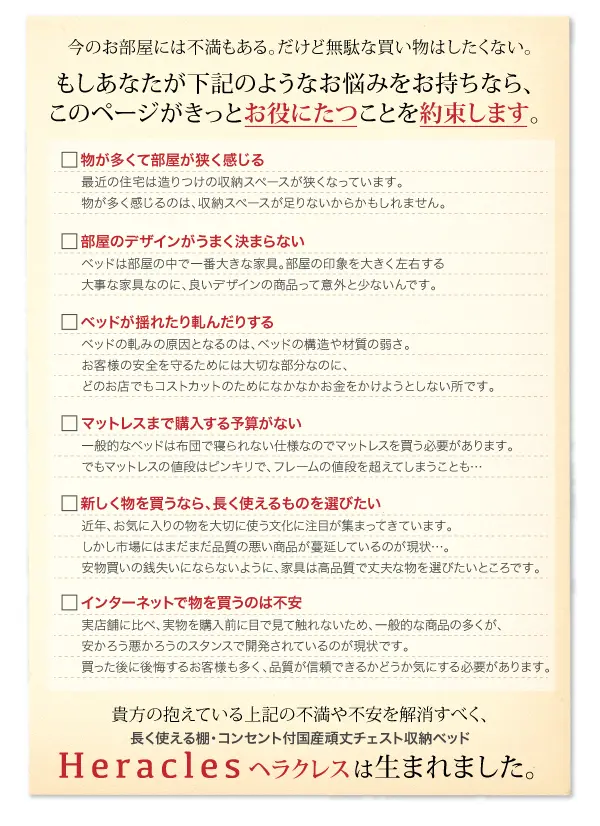 長く使える棚・コンセント付国産頑丈チェスト収納ベッド Heracles ヘラクレス - ベッド通販セラピス｜３万点越えのおすすめベッドが送料無料！