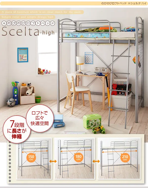 のびのびロフトベッド Scelta-high シェルタハイ - ベッド通販セラピス｜３万点越えのおすすめベッドが送料無料！