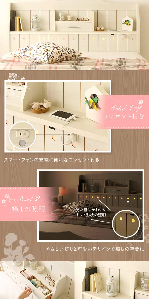 日本製カントリー調姫系ベッド『エトワール』宮付き照明付きコンセント 