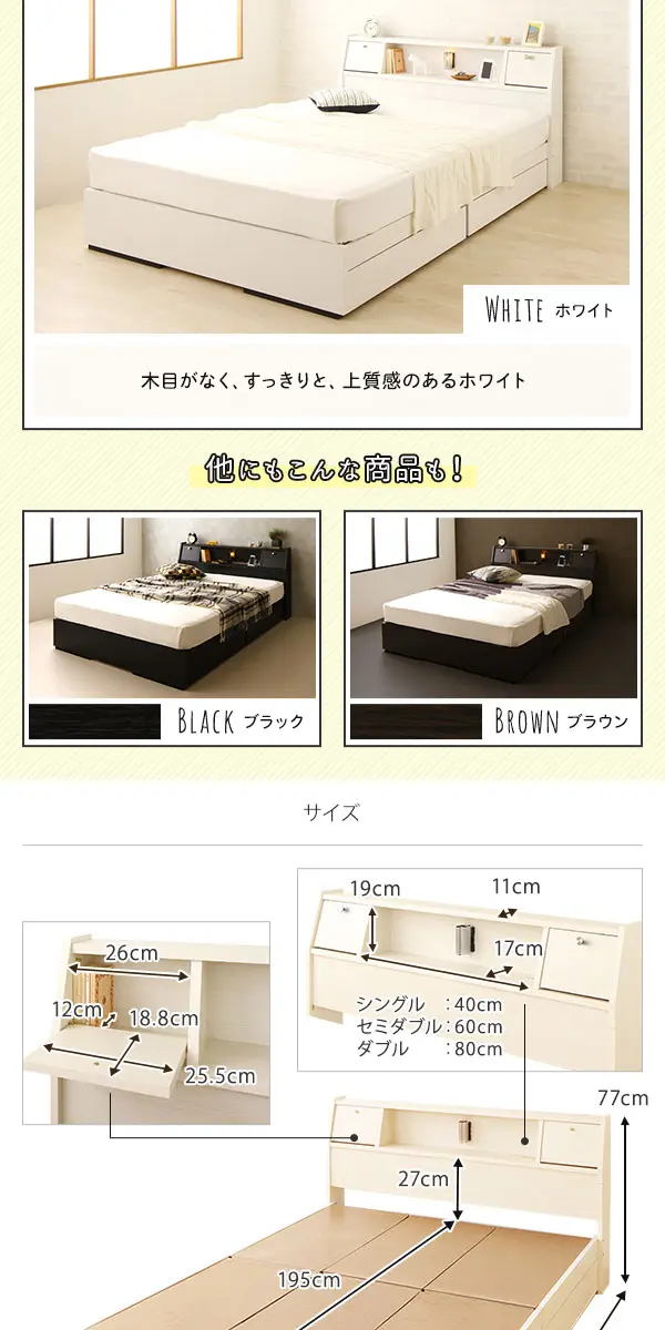 日本製照明付きフラップ扉引出し収納付きベッド『AMI』アミ宮付き 