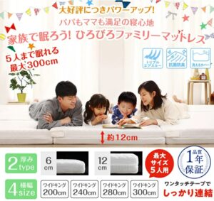 厚さが選べる 高通気・抗菌防臭 ファミリーマットレス敷き布団