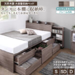 天然木調スライド収納付き 大容量チェストベッド Every-IN2 エブリーイン2