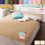 10色から選べるショート丈専用　ザブザブ洗えて気持ちいい コットンタオルのパッド・シーツ 【敷きパッド】