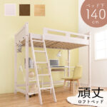 頑丈ロフトベッド 幅210×奥行106×高さ150.5cm 楽天市場】〇ロフトベッド 106×210×122（ベッド下76.5）cm
