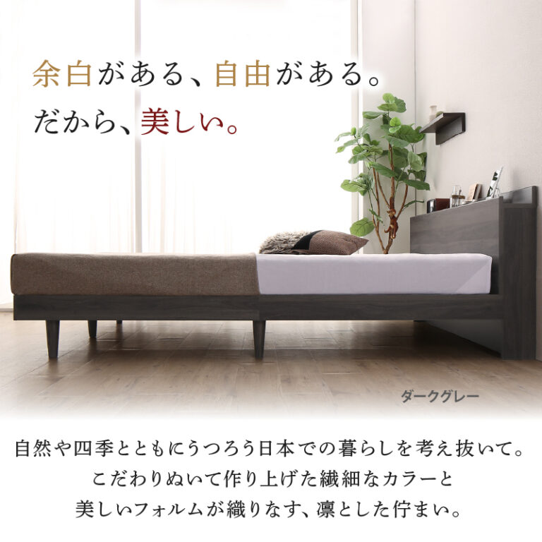 新・【KASANE】棚・コンセント・脚付きすのこベッド