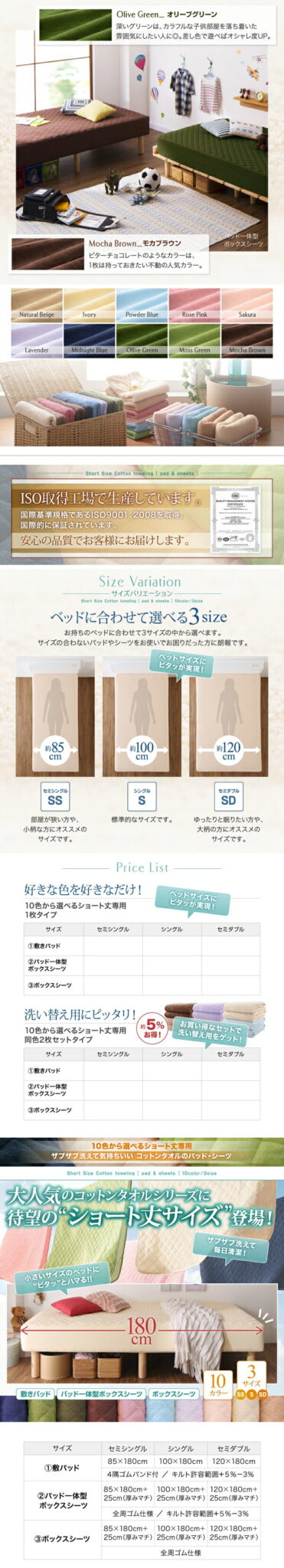 10色から選べるショート丈専用　ザブザブ洗えて気持ちいい コットンタオルのパッド・シーツ 【敷きパッド】