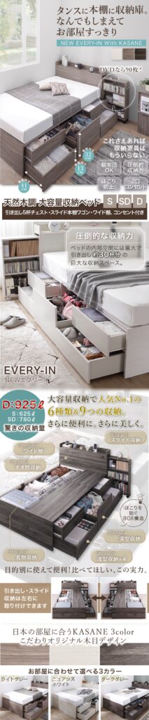 天然木調スライド収納付き 大容量チェストベッド Every-IN2 エブリーイン2