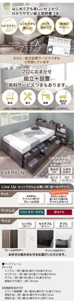 天然木調スライド収納付き 大容量チェストベッド Every-IN2 エブリーイン2