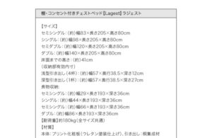 棚・コンセント付きチェストベッド Lagest ラジェスト
