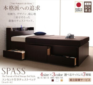 コンセント付きチェストベッド Spass シュパース
