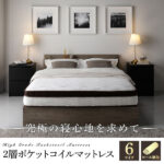 マットレス 単品 2層ポケットコイル ハイグレード 快眠 ニット 体圧分散 1年保証 コンパクト 圧縮梱包