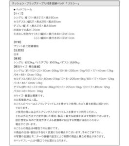 クッション・フラップテーブル付き収納ベッド Relassy リラシー