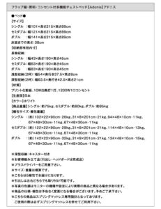 フラップ棚・照明・コンセント付多機能チェストベッド Adonis アドニス