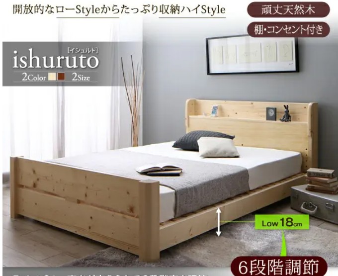 高さが変えられる6段階高さ調節 頑丈天然木すのこベッド ishuruto イシュルト