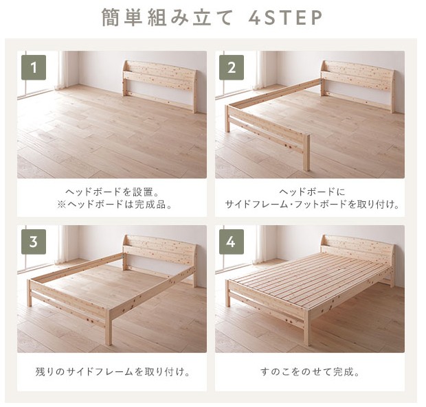 棚付きヒノキベッドの組み立て方