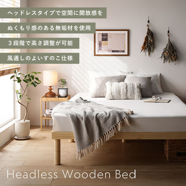 天然木すのこベッド 高さ調整可