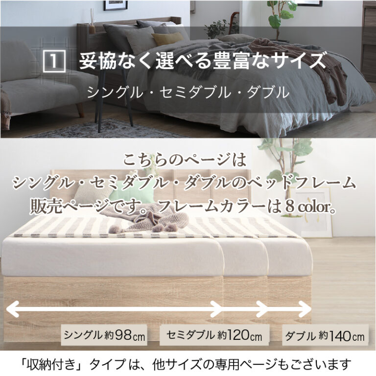 すのこ・棚・コンセント付き 選べる天然木調ベッドフレーム【KASANE】