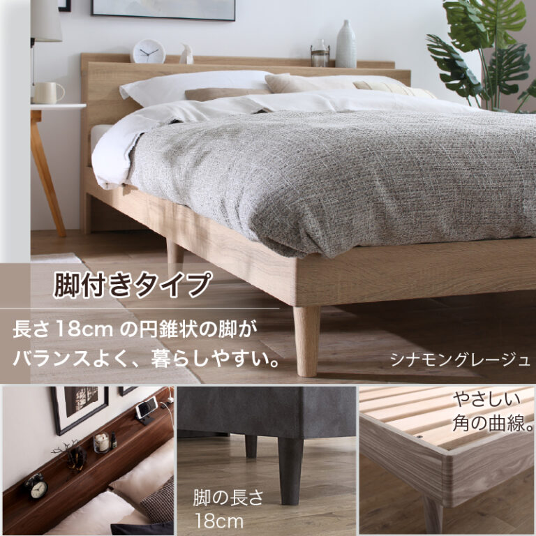 すのこ・棚・コンセント付き 選べる天然木調ベッドフレーム【KASANE】