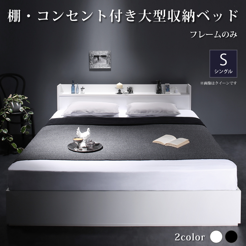 棚・コンセント付収納ベッド Milliald ミリアルド