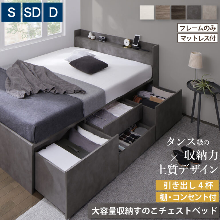 引き出し４杯 天然木調 大容量収納すのこチェストベッド【KASANE】