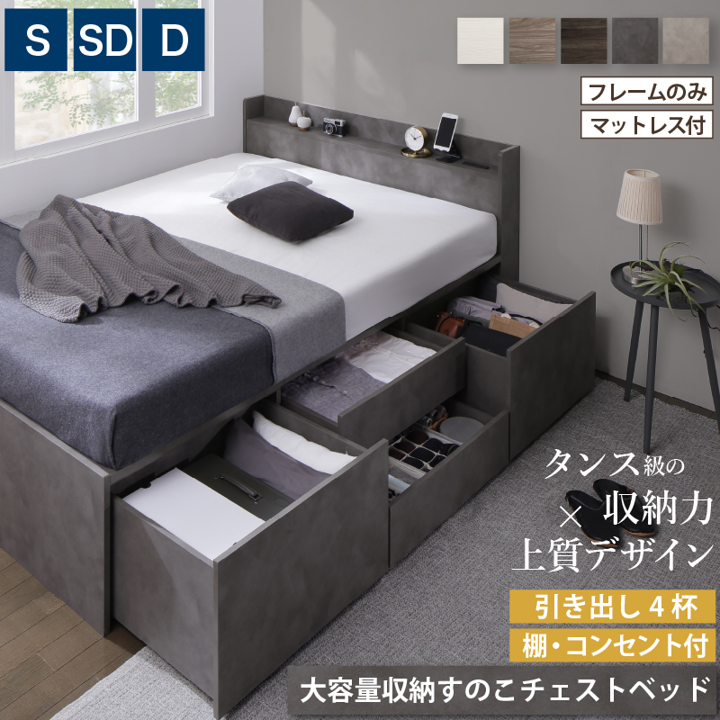 引き出し４杯 天然木調 大容量収納すのこチェストベッド【KASANE】