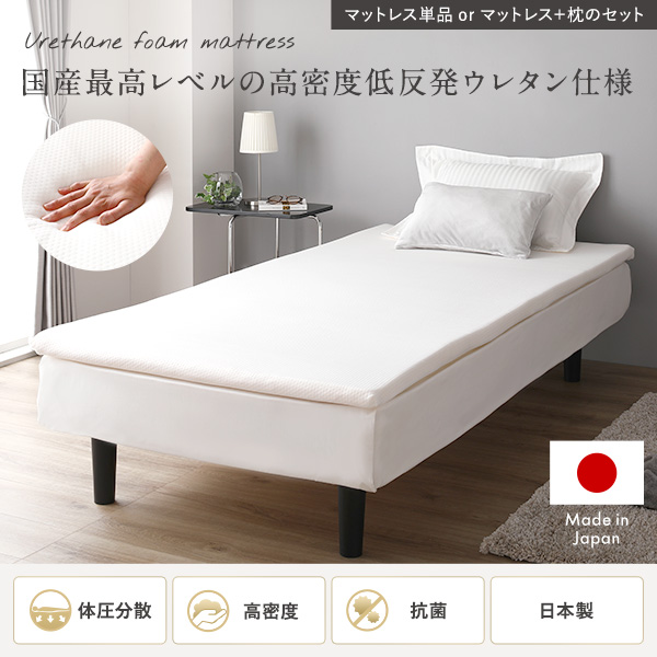 【日本製】 低反発 マットレス