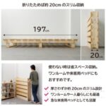 天然木折りたたみすのこベッド 組立品