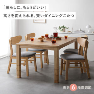 ダイニングこたつ こたつテーブル 高さ6段階調節 ハイタイプ 約90×60cm〜約150×90cm 天然木 ハロゲンヒーター 600W テーブル単品 オールシーズン