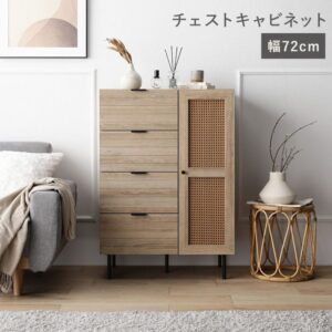 チェスト キャビネット トールキャビネット 幅60cm 幅72cm ラタン調扉 可動棚 引き出し スチール脚 大容量 収納棚 組立品